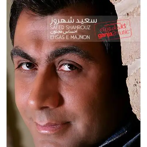 احساس مجنون